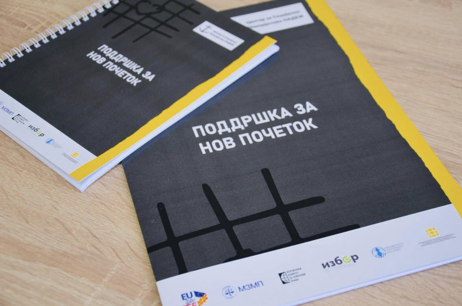 Поддршка за нов почеток: Ц.С.И. Надеж започна со организирање на обуки