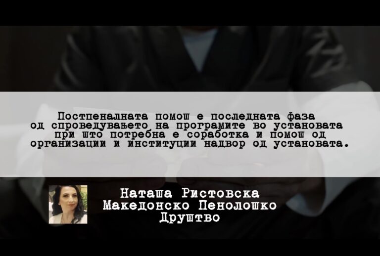 Македонското пенолошко друштво – дел од ТВ-емисијата „Мој збор“