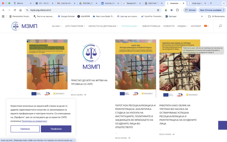 Аналитичка студија за улогата на институциите, политиките и заедницата во враќањето на осудените лица во општеството